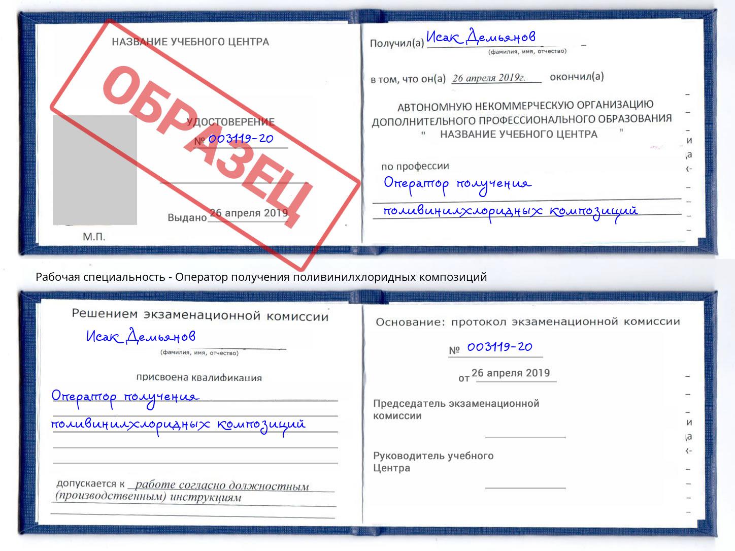 Оператор получения поливинилхлоридных композиций Осинники