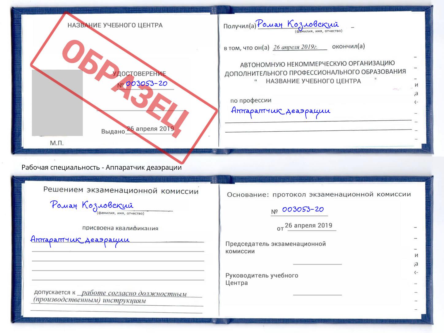 Аппаратчик деаэрации Осинники