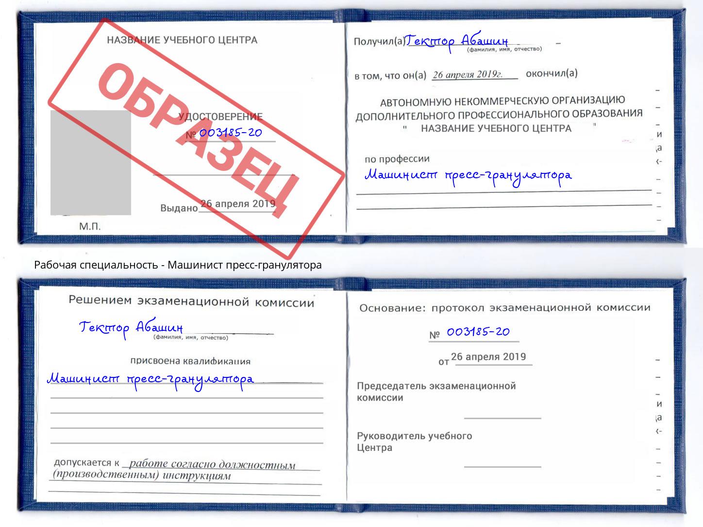 Машинист пресс-гранулятора Осинники