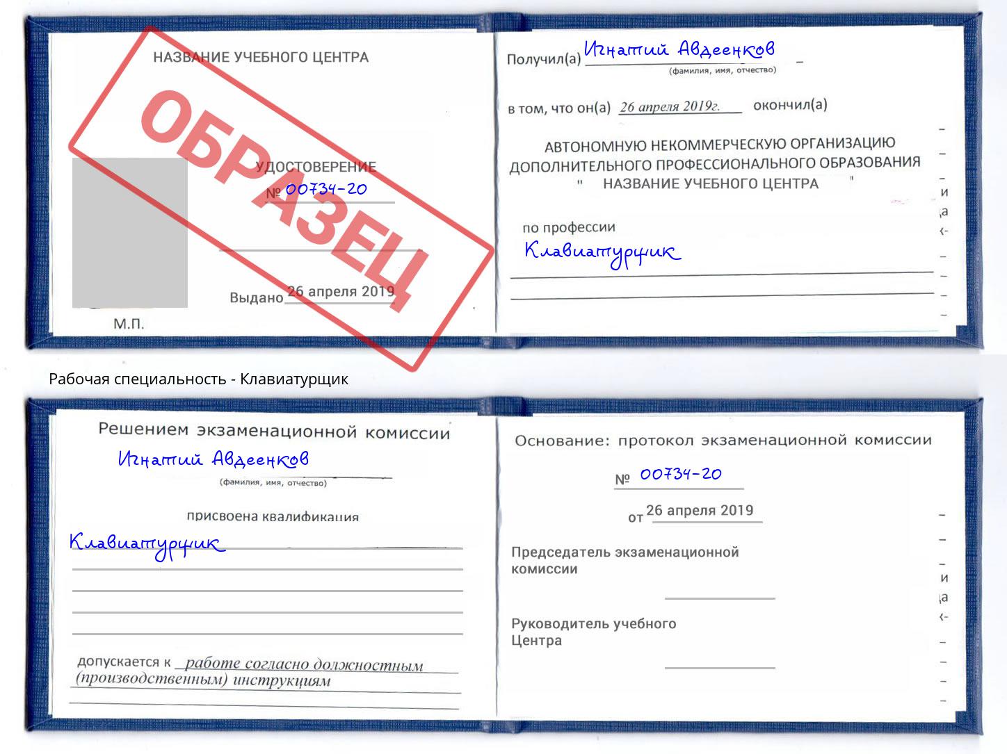 Клавиатурщик Осинники
