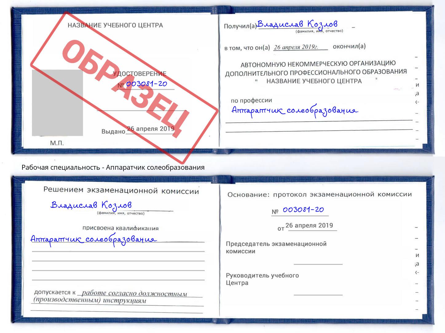 Аппаратчик солеобразования Осинники