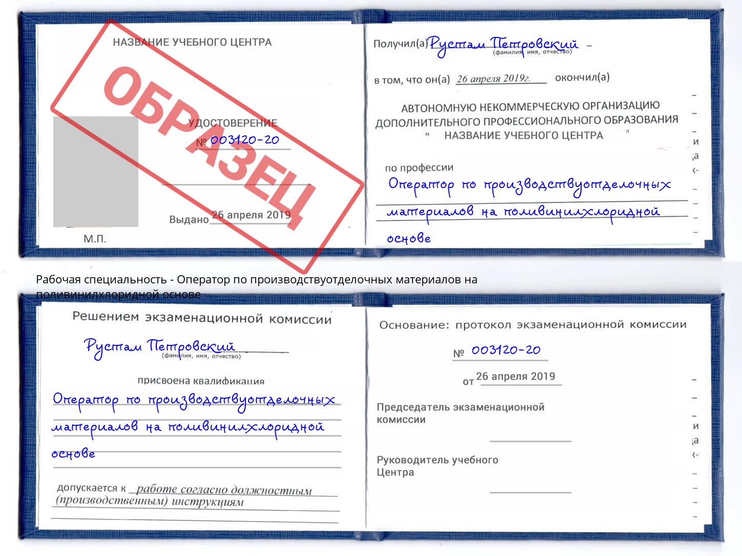 Оператор по производствуотделочных материалов на поливинилхлоридной основе Осинники