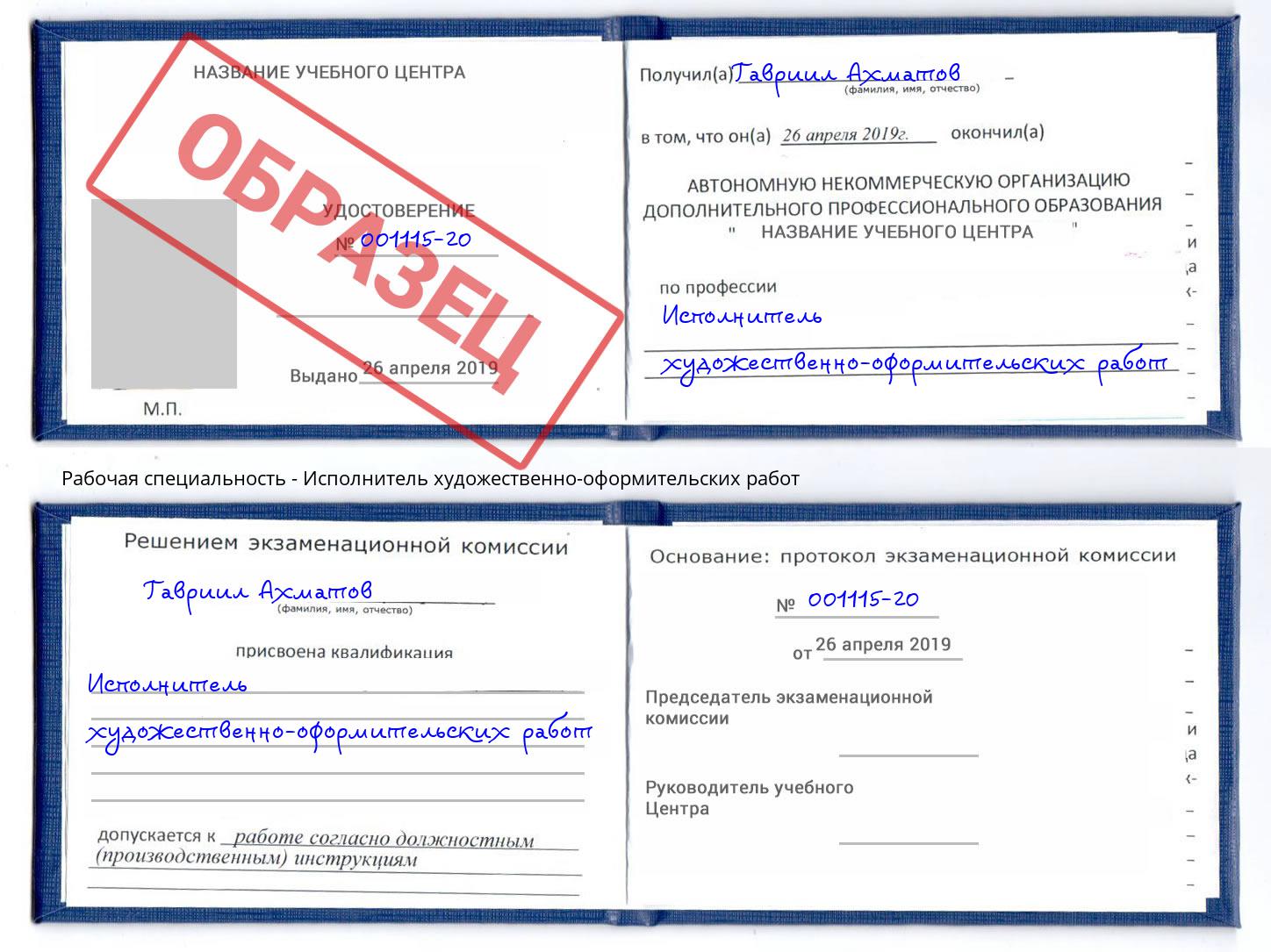Исполнитель художественно-оформительских работ Осинники