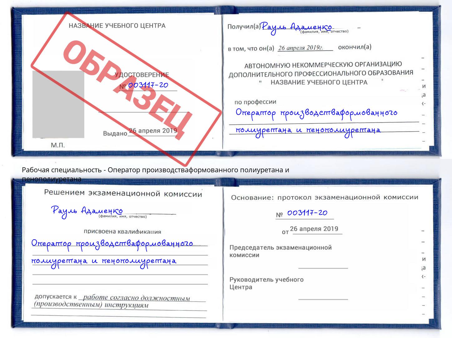 Оператор производстваформованного полиуретана и пенополиуретана Осинники