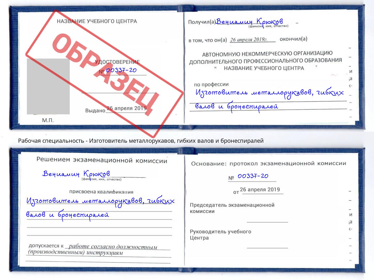Изготовитель металлорукавов, гибких валов и бронеспиралей Осинники