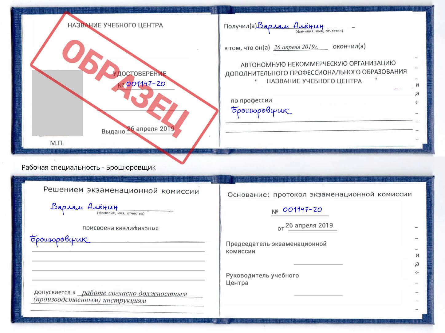 Брошюровщик Осинники