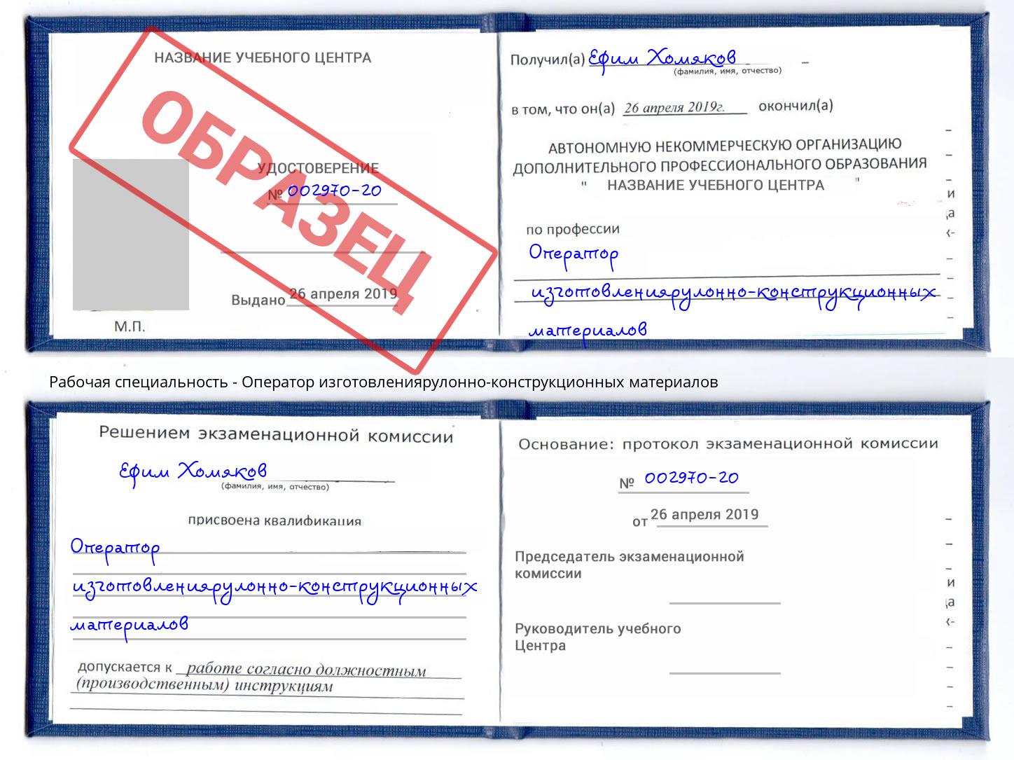 Оператор изготовлениярулонно-конструкционных материалов Осинники