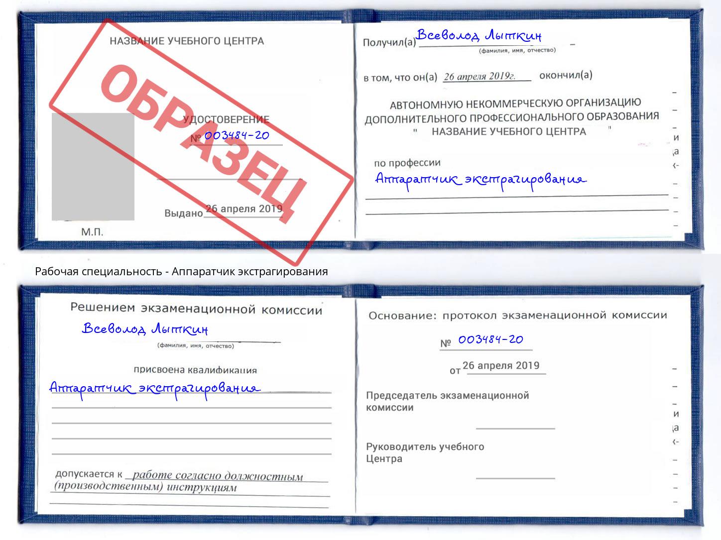 Аппаратчик экстрагирования Осинники