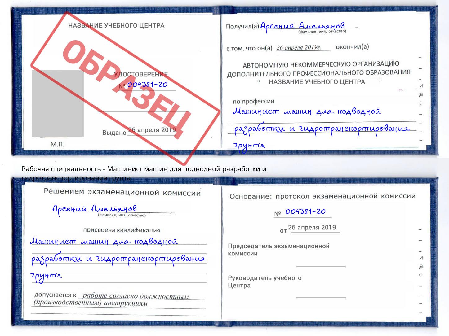 Машинист машин для подводной разработки и гидротранспортирования грунта Осинники
