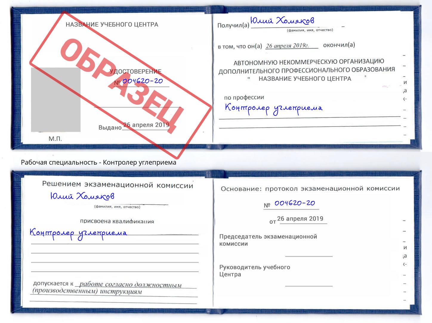 Контролер углеприема Осинники