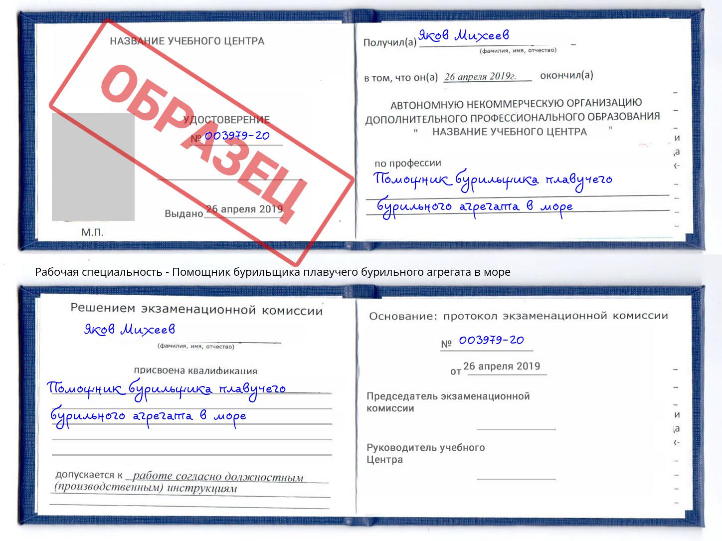 Помощник бурильщика плавучего бурильного агрегата в море Осинники