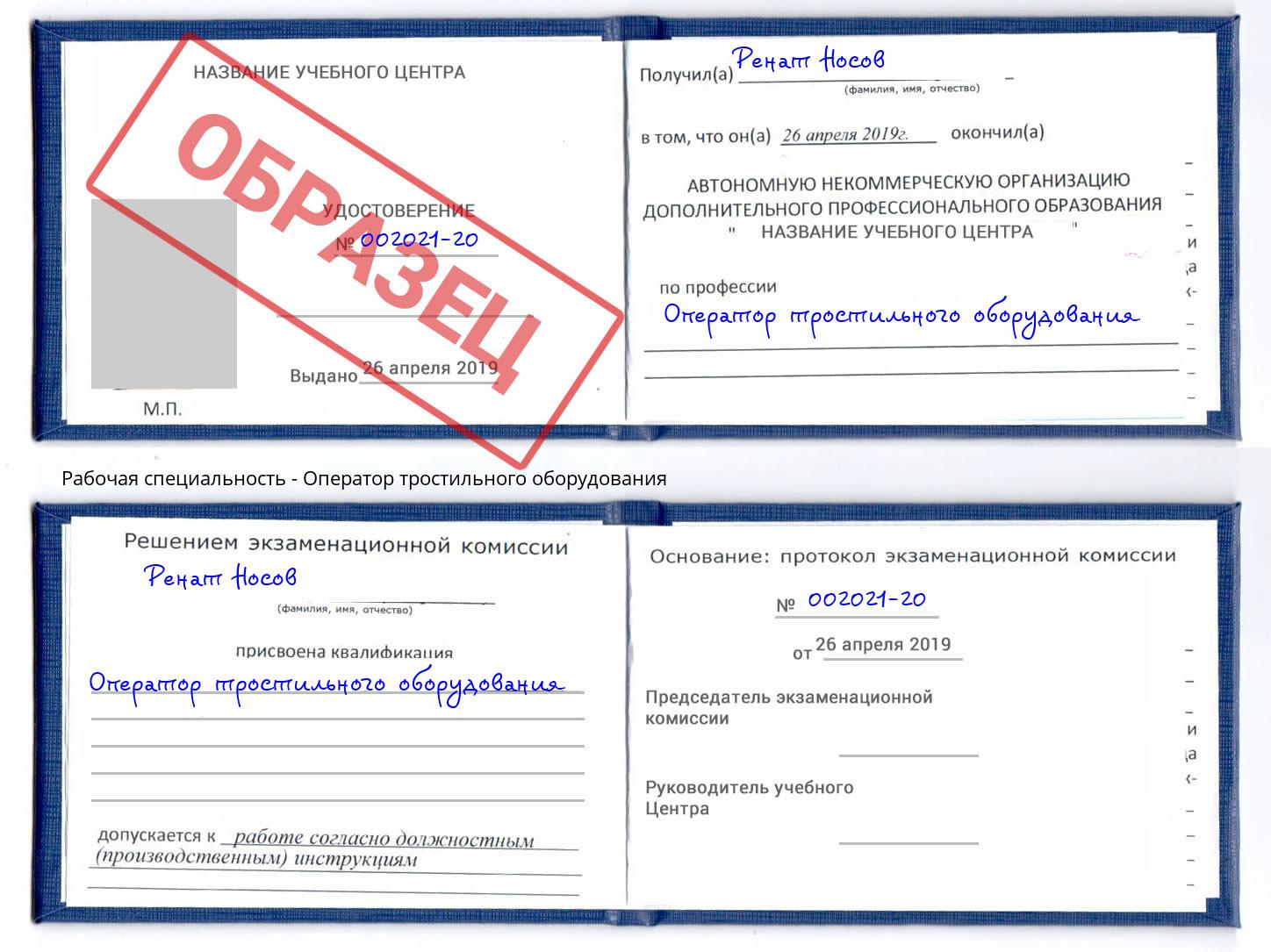 Оператор тростильного оборудования Осинники