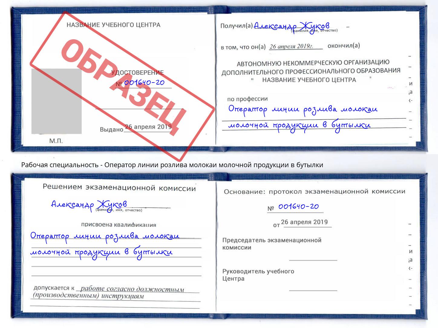 Оператор линии розлива молокаи молочной продукции в бутылки Осинники