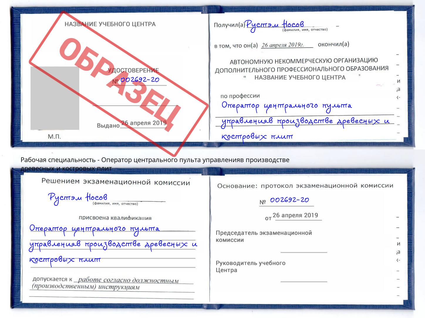 Оператор центрального пульта управленияв производстве древесных и костровых плит Осинники