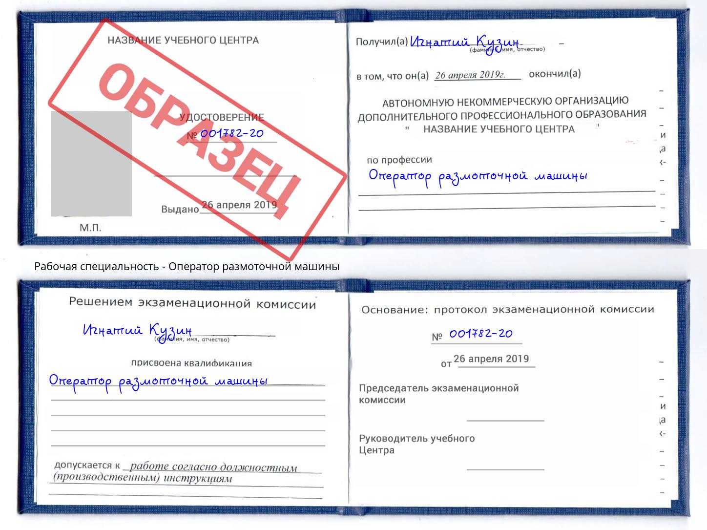 Оператор размоточной машины Осинники