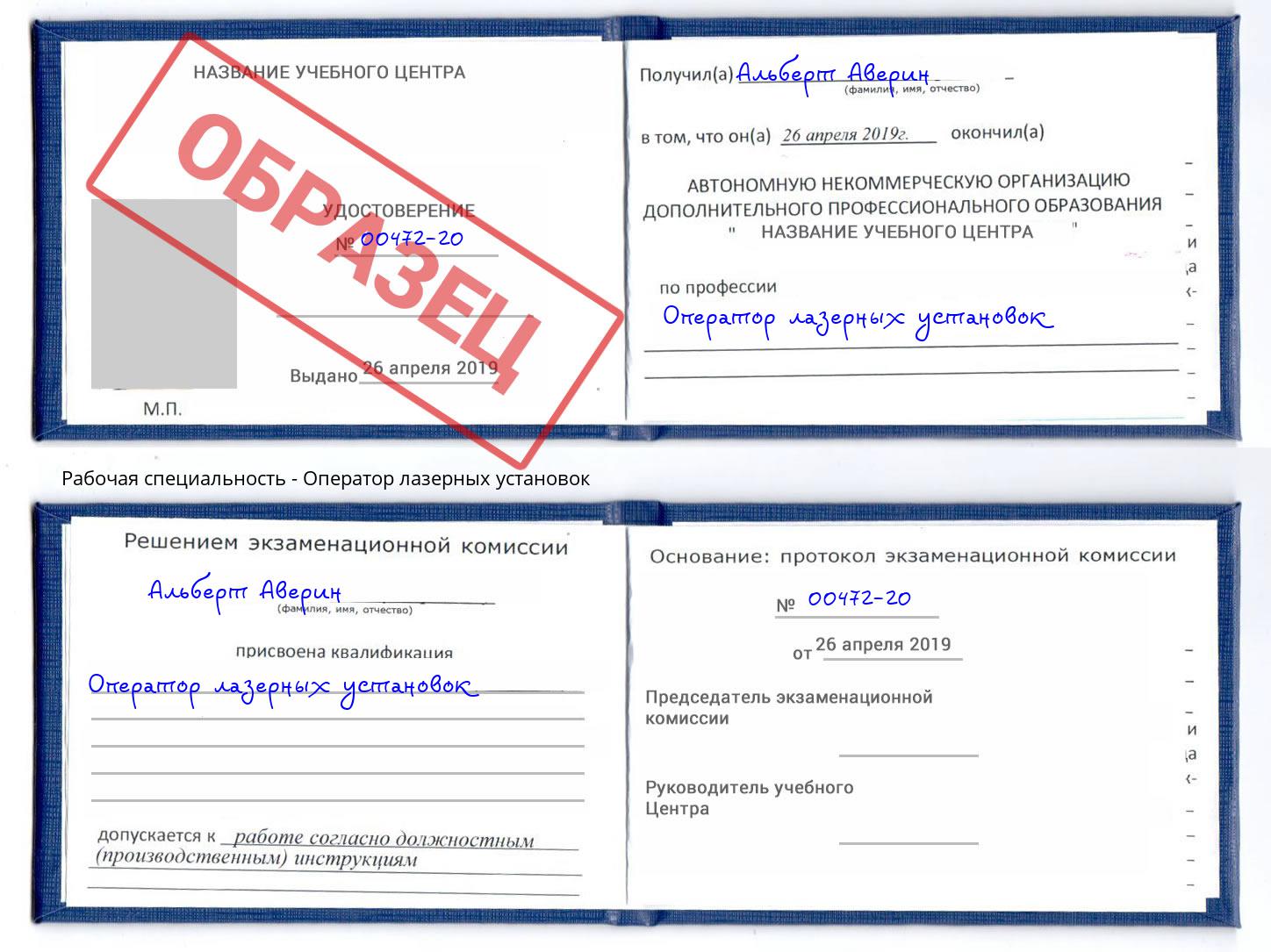 Оператор лазерных установок Осинники