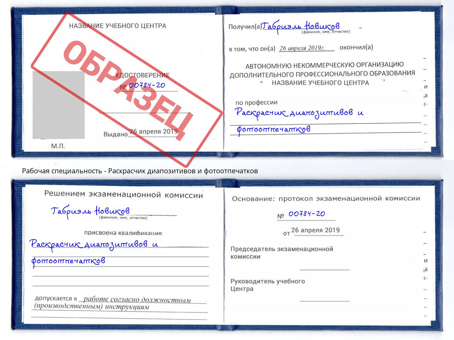 Раскрасчик диапозитивов и фотоотпечатков Осинники