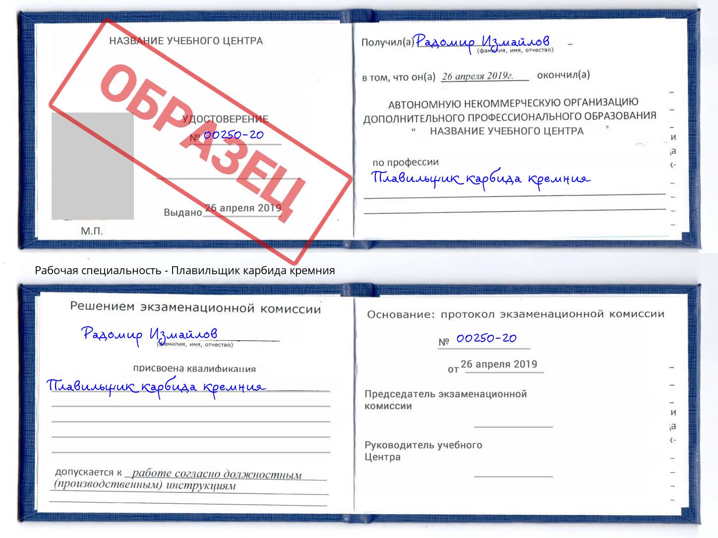 Плавильщик карбида кремния Осинники
