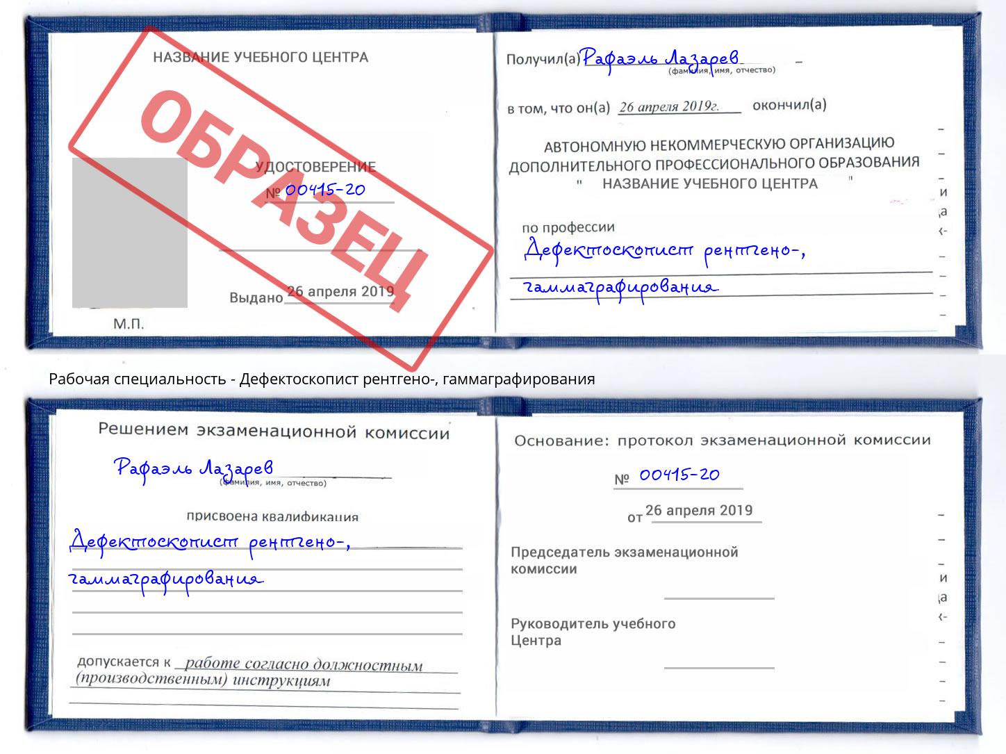 Дефектоскопист рентгено-, гаммаграфирования Осинники