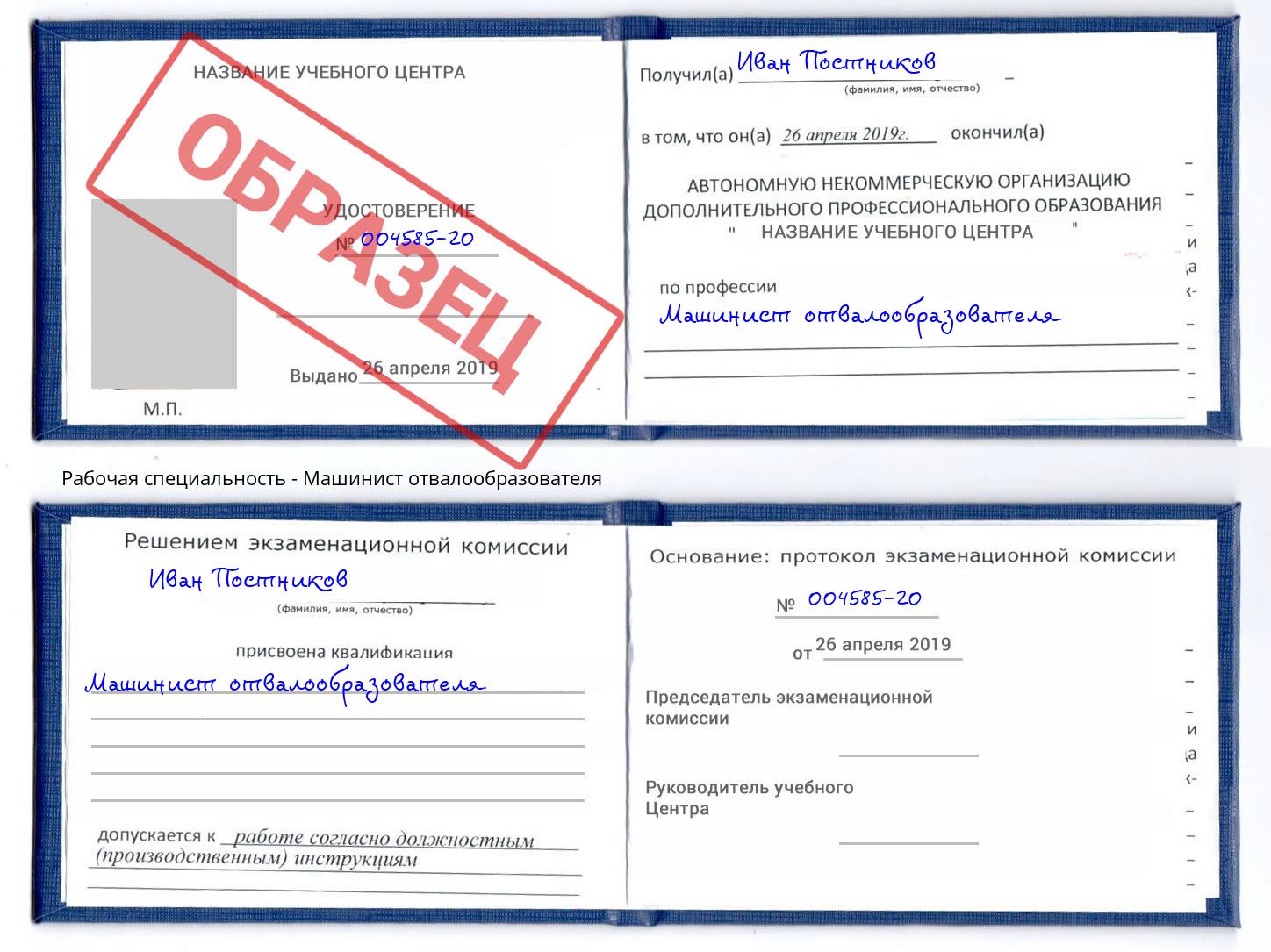 Машинист отвалообразователя Осинники