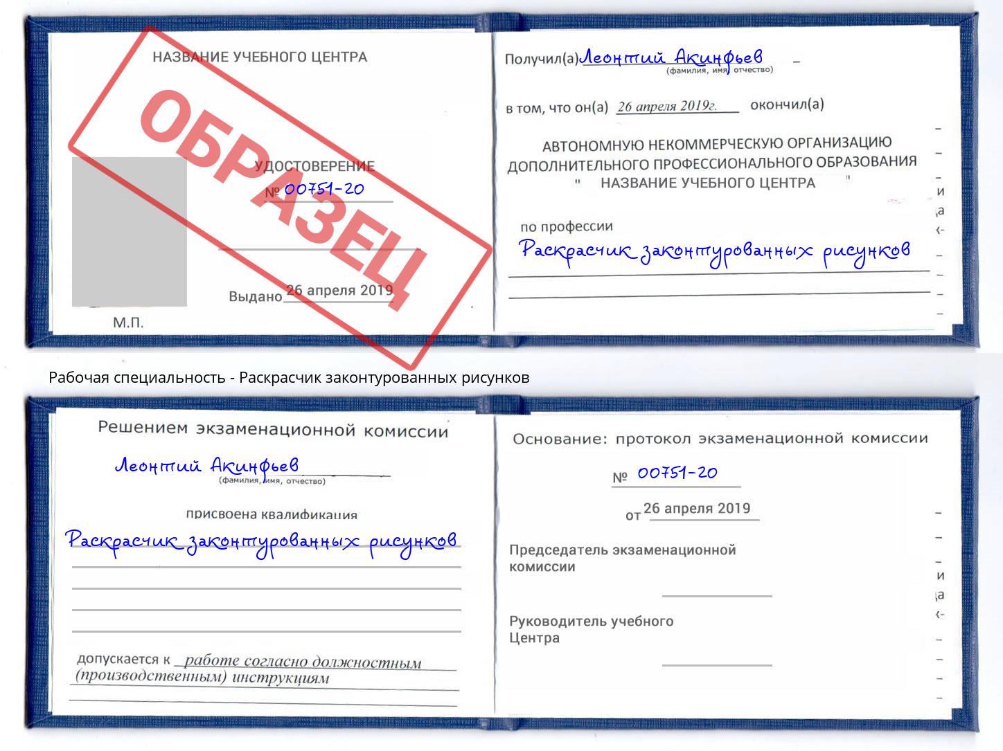 Раскрасчик законтурованных рисунков Осинники