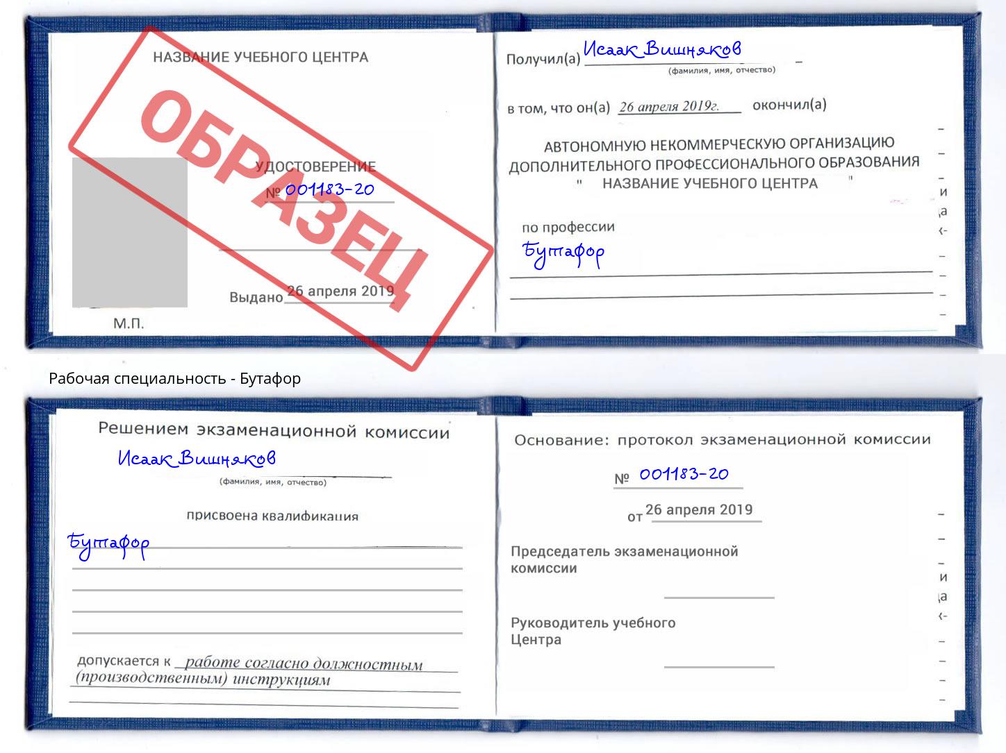 Бутафор Осинники