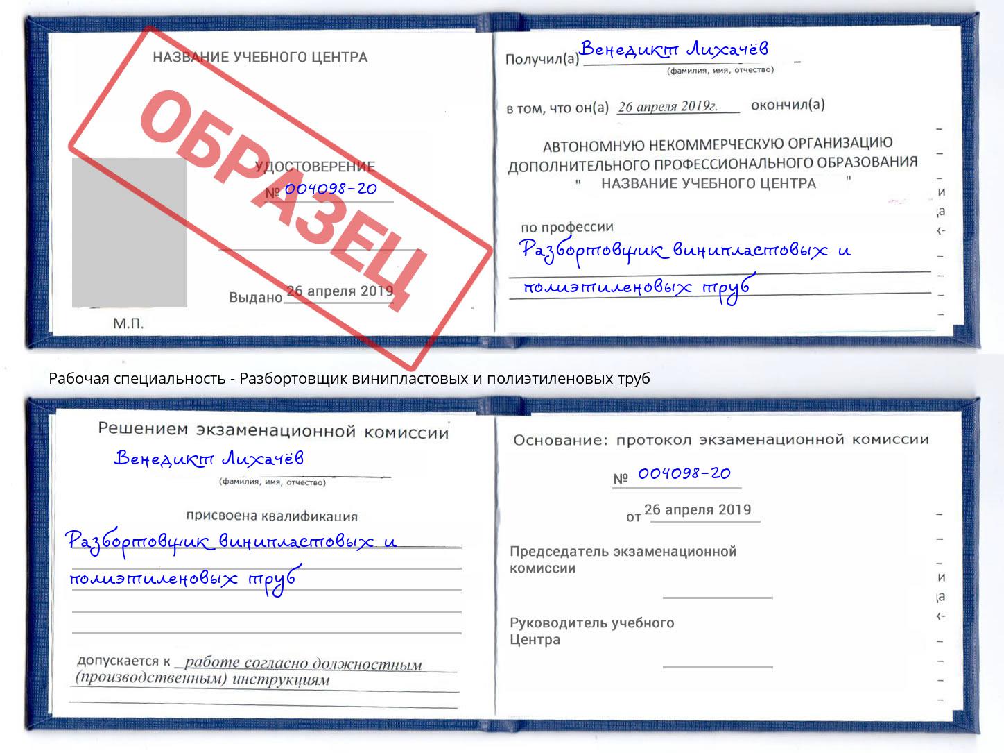 Разбортовщик винипластовых и полиэтиленовых труб Осинники