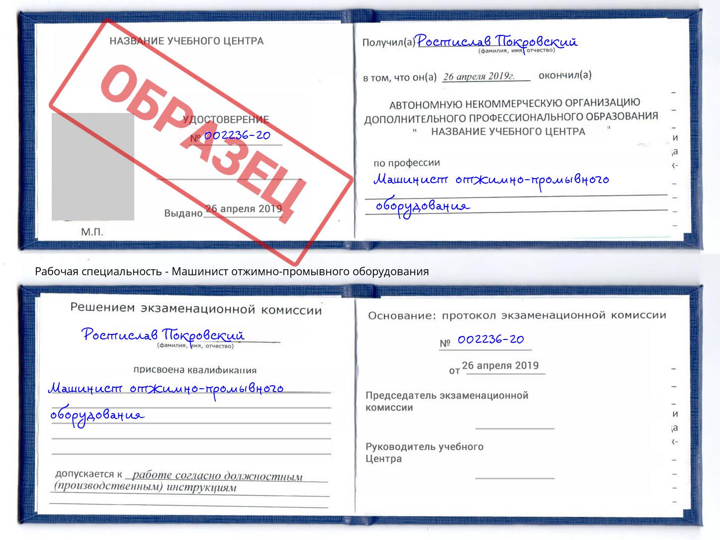 Машинист отжимно-промывного оборудования Осинники