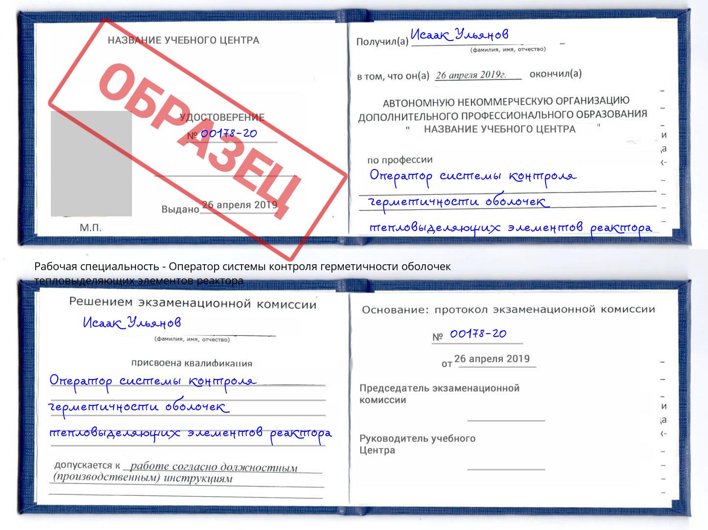 Оператор системы контроля герметичности оболочек тепловыделяющих элементов реактора Осинники