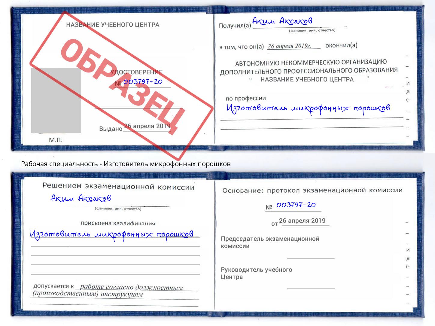 Изготовитель микрофонных порошков Осинники