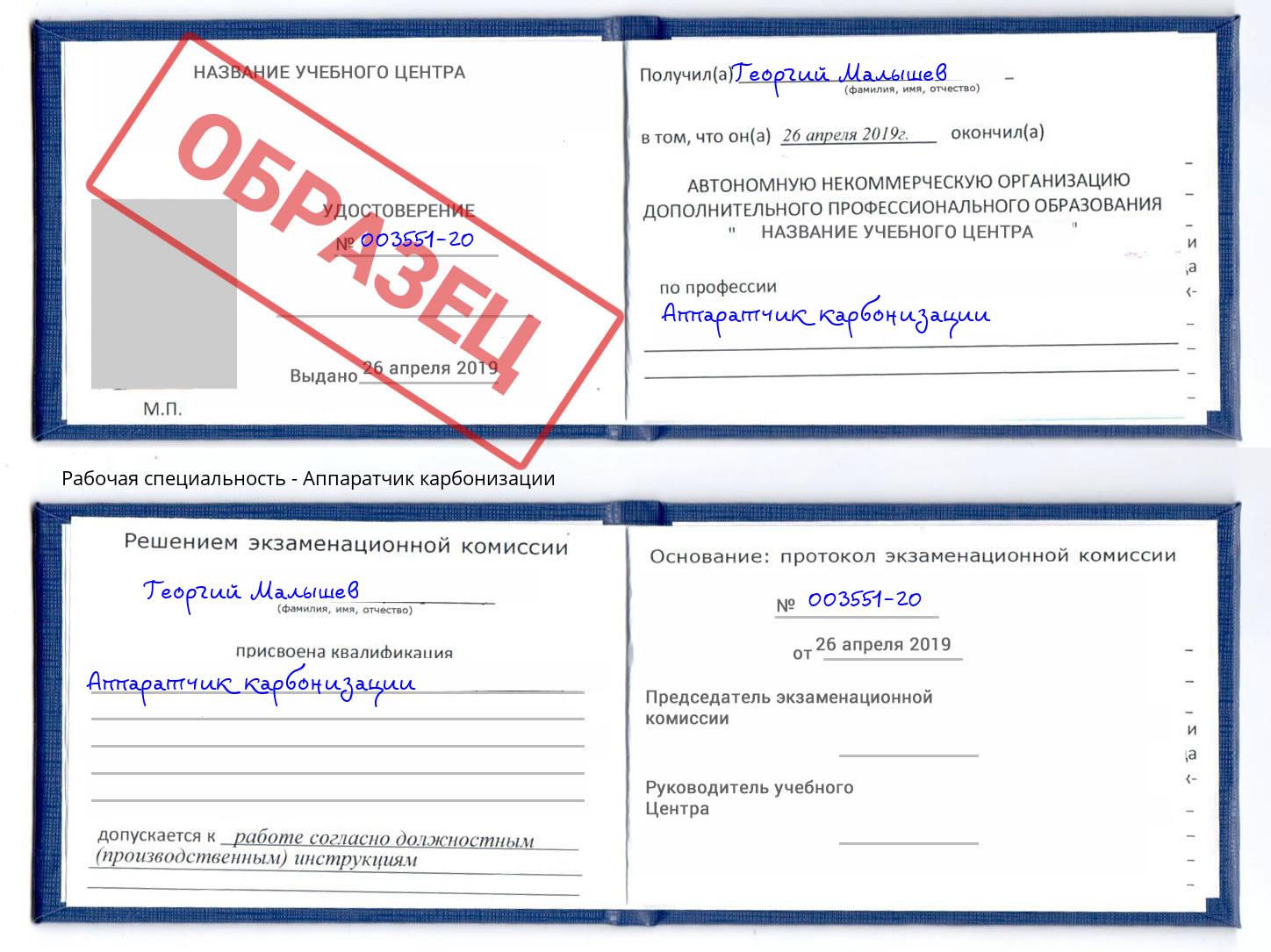 Аппаратчик карбонизации Осинники