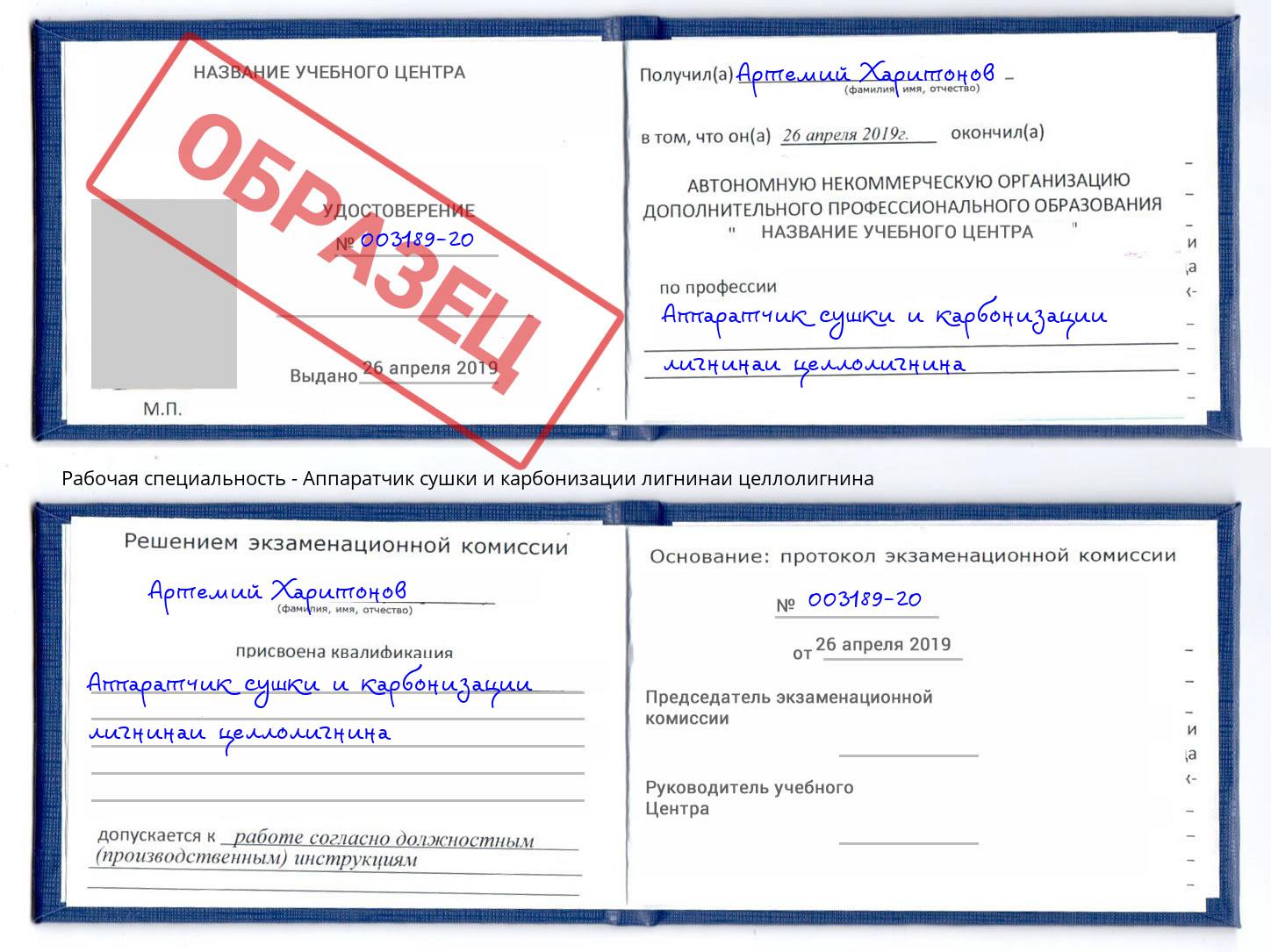 Аппаратчик сушки и карбонизации лигнинаи целлолигнина Осинники