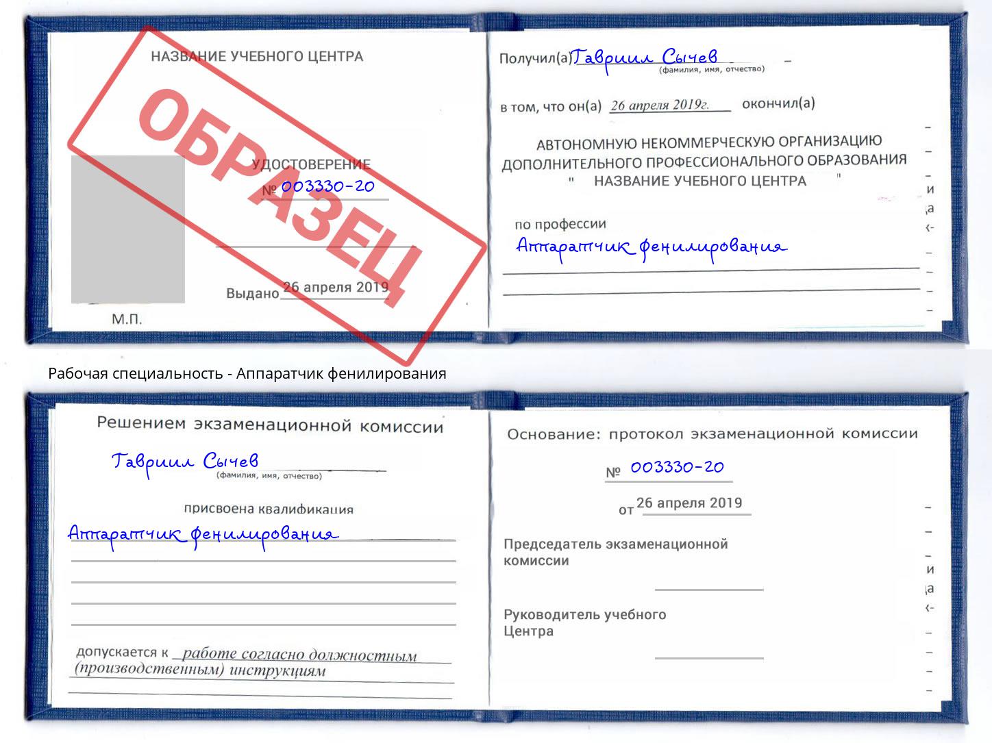 Аппаратчик фенилирования Осинники