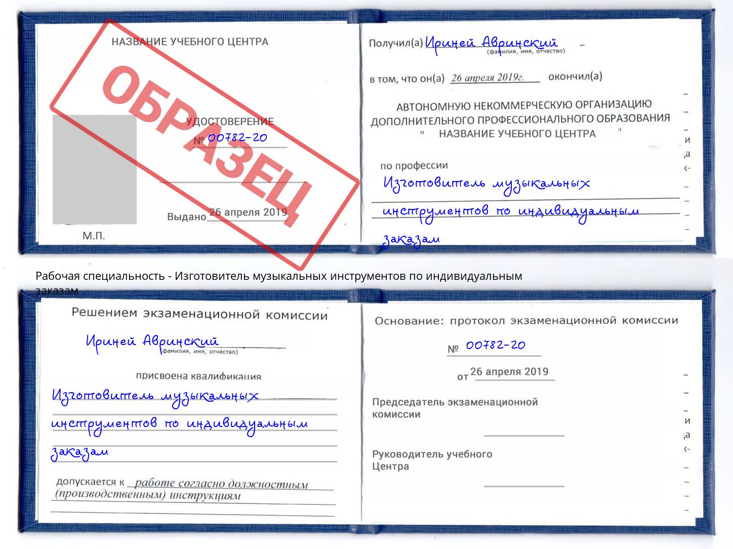 Изготовитель музыкальных инструментов по индивидуальным заказам Осинники