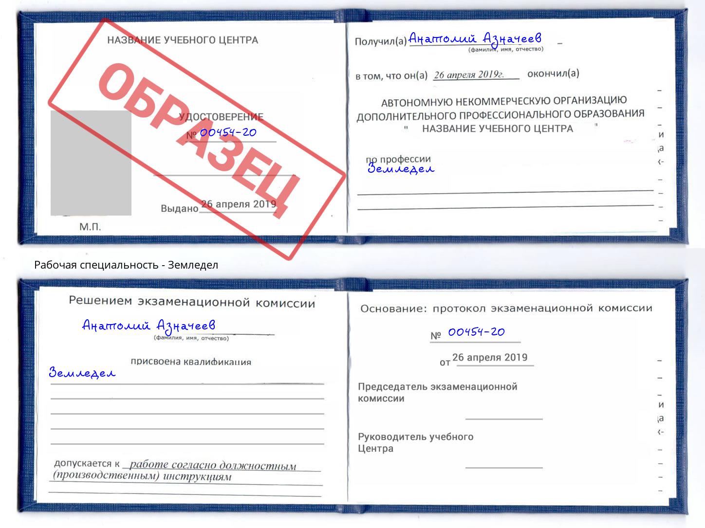 Земледел Осинники