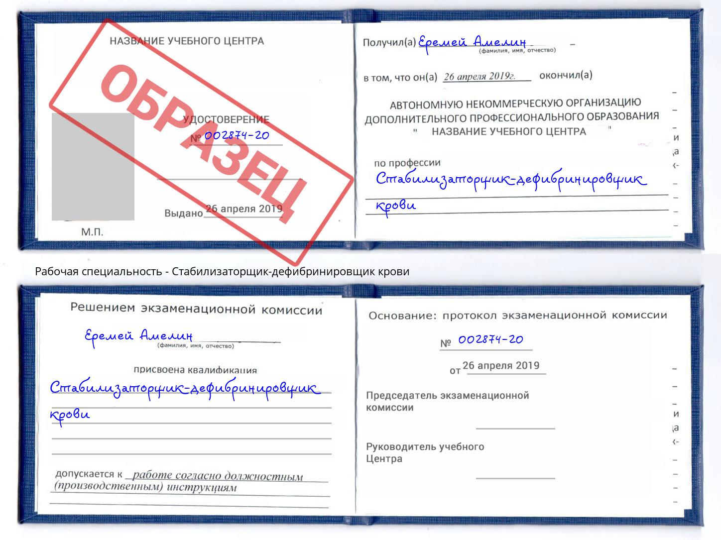 Стабилизаторщик-дефибринировщик крови Осинники