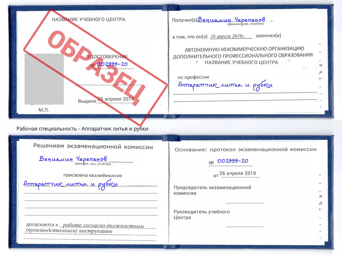 Аппаратчик литья и рубки Осинники