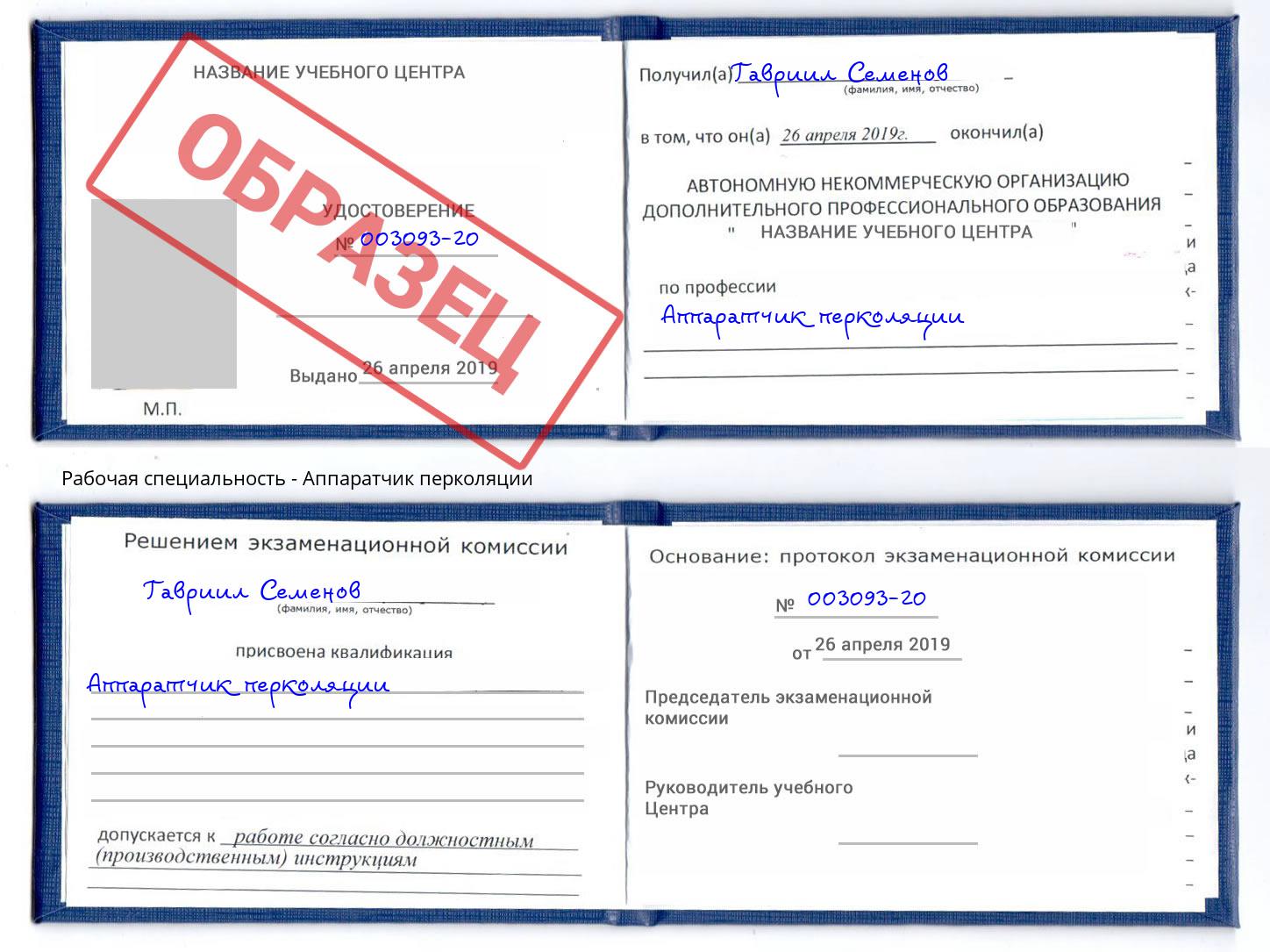 Аппаратчик перколяции Осинники