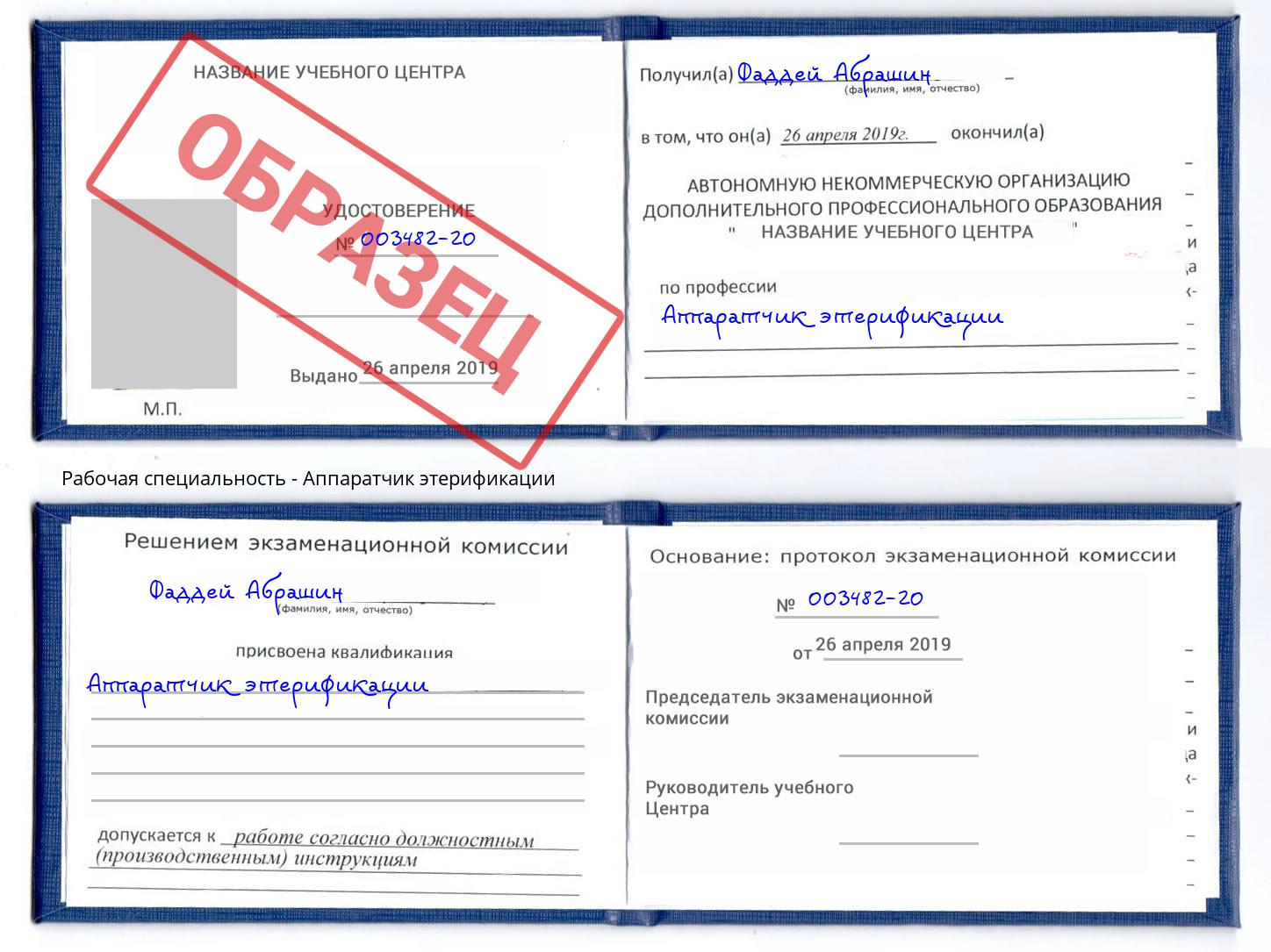 Аппаратчик этерификации Осинники