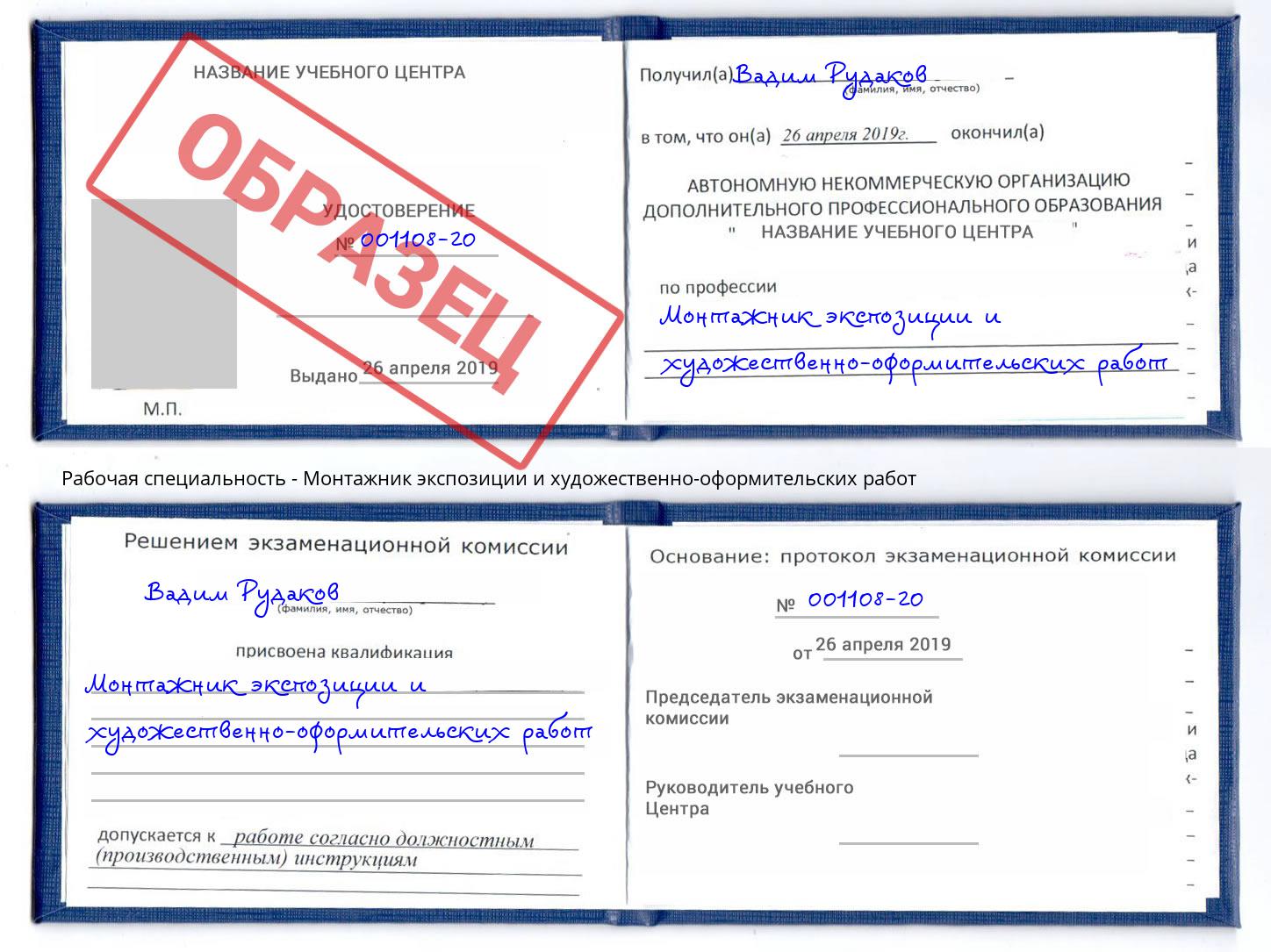 Монтажник экспозиции и художественно-оформительских работ Осинники