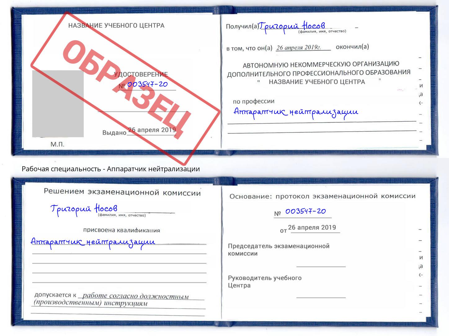 Аппаратчик нейтрализации Осинники
