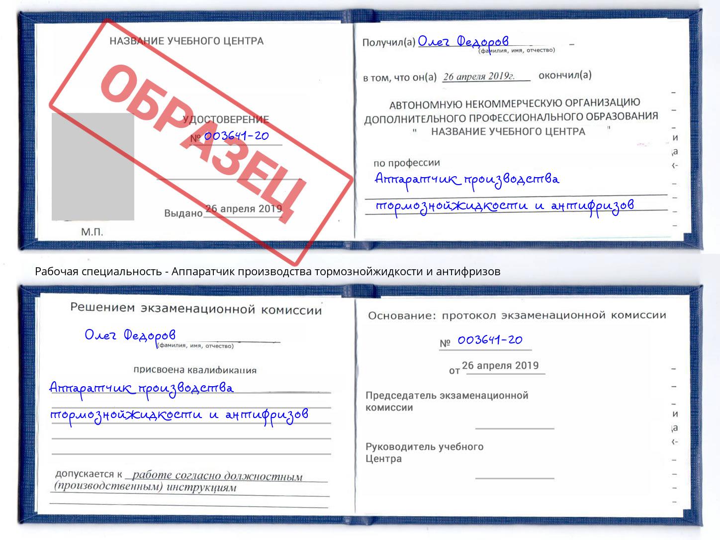 Аппаратчик производства тормознойжидкости и антифризов Осинники