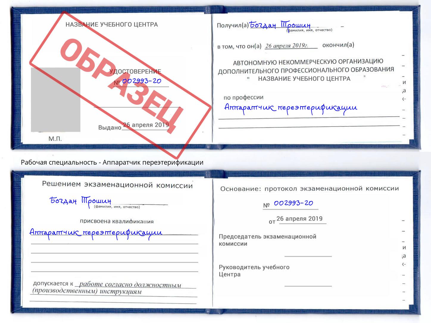 Аппаратчик переэтерификации Осинники