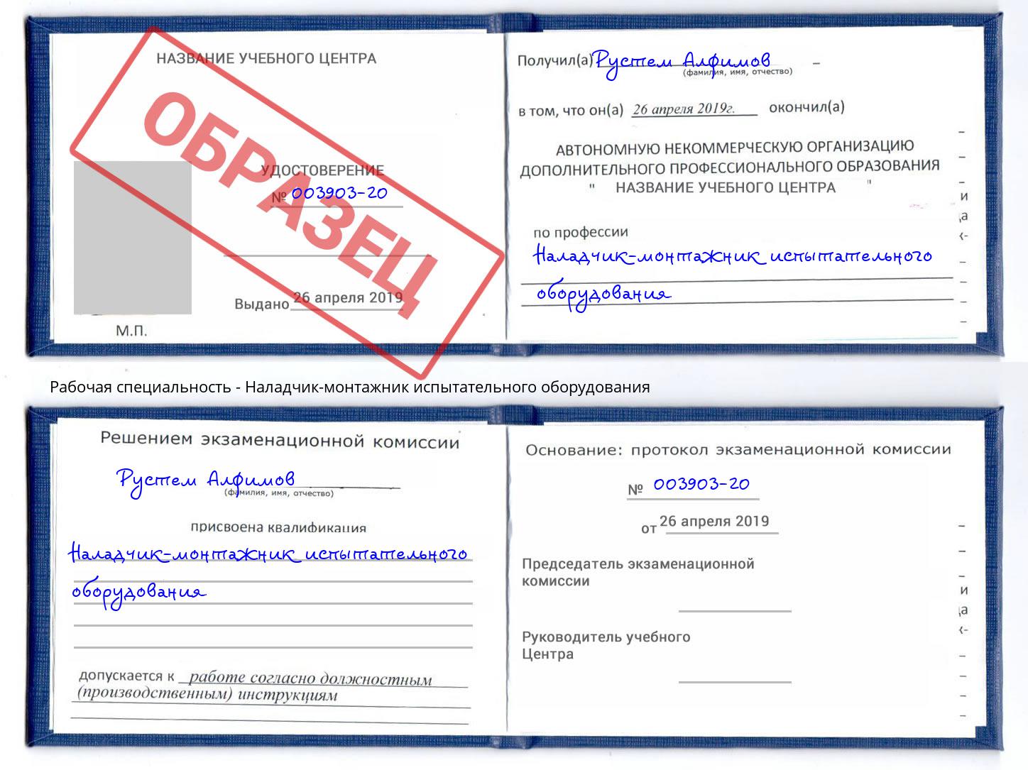 Наладчик-монтажник испытательного оборудования Осинники
