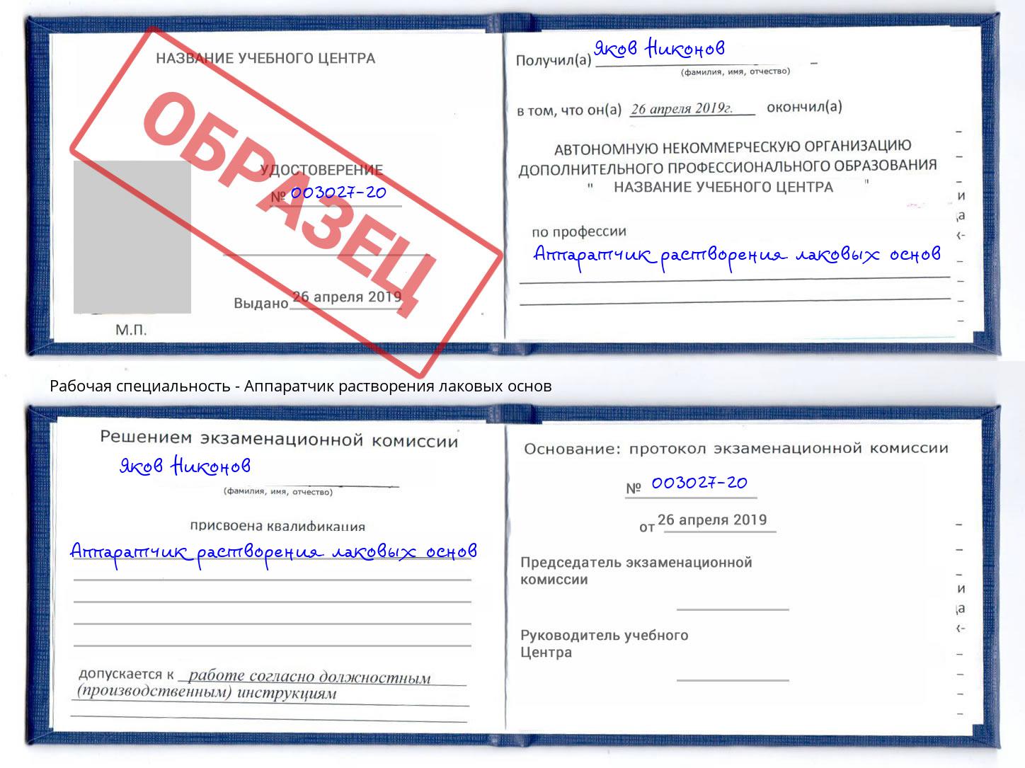 Аппаратчик растворения лаковых основ Осинники
