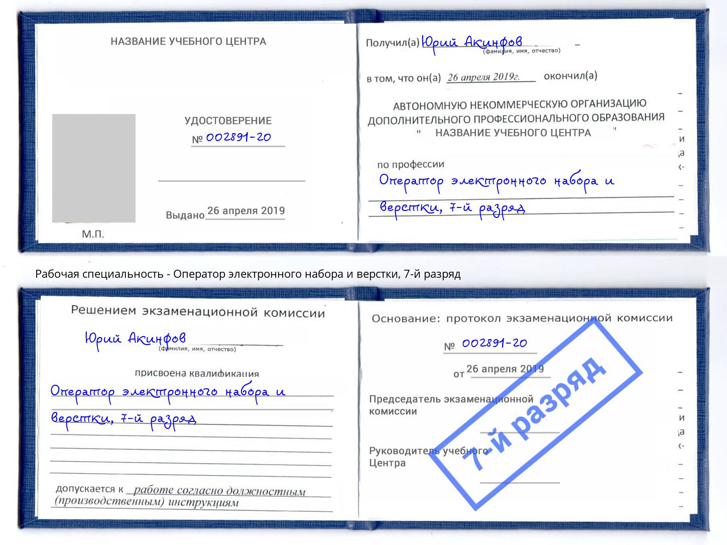 корочка 7-й разряд Оператор электронного набора и верстки Осинники