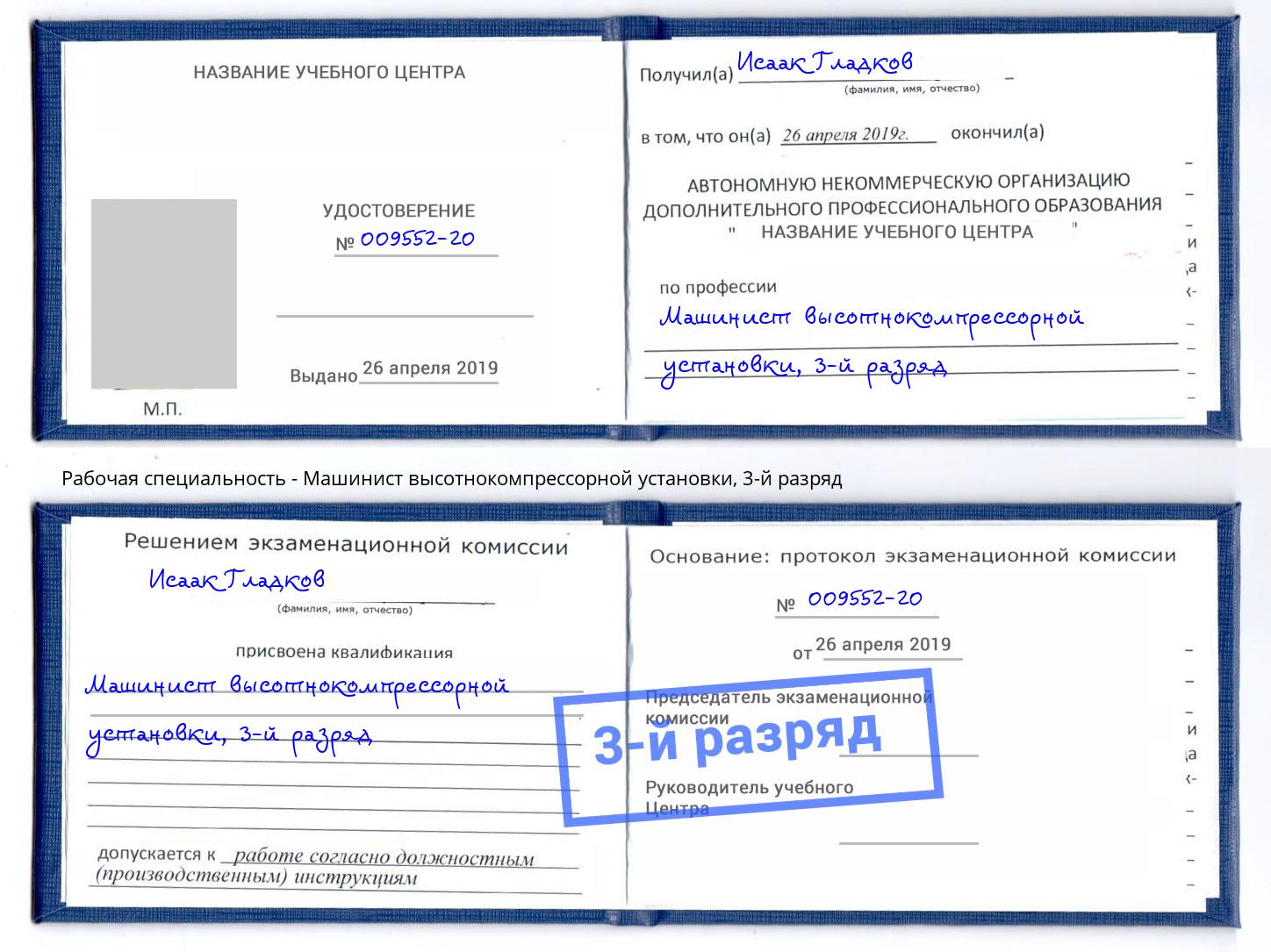 корочка 3-й разряд Машинист высотнокомпрессорной установки Осинники