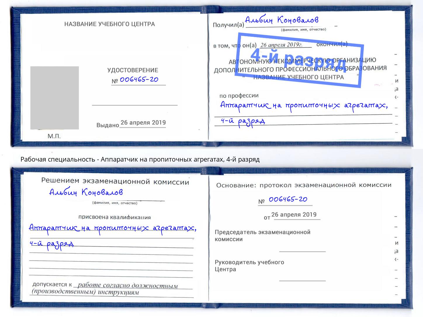 корочка 4-й разряд Аппаратчик на пропиточных агрегатах Осинники