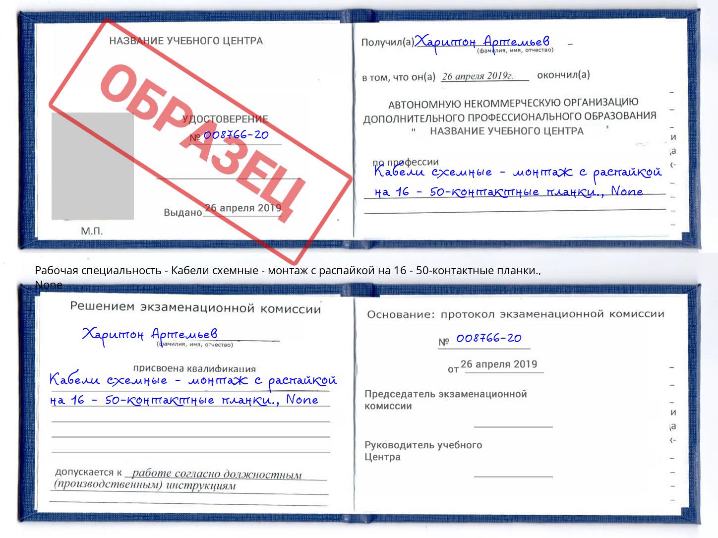 корочка None Кабели схемные - монтаж с распайкой на 16 - 50-контактные планки. Осинники