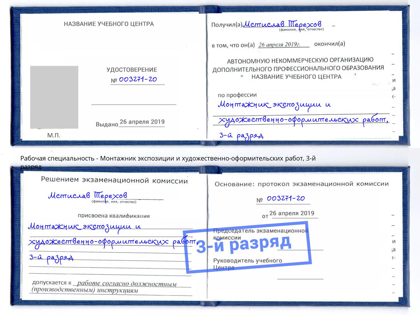 корочка 3-й разряд Монтажник экспозиции и художественно-оформительских работ Осинники